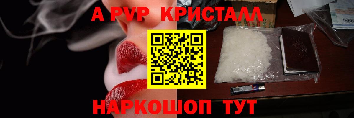 А ПВП Соль  Alpha PVP  Камышин  Alpha PVP крисы CK 