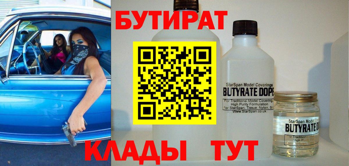 БУТИРАТ оксана  Вход с VPN  Камышин 