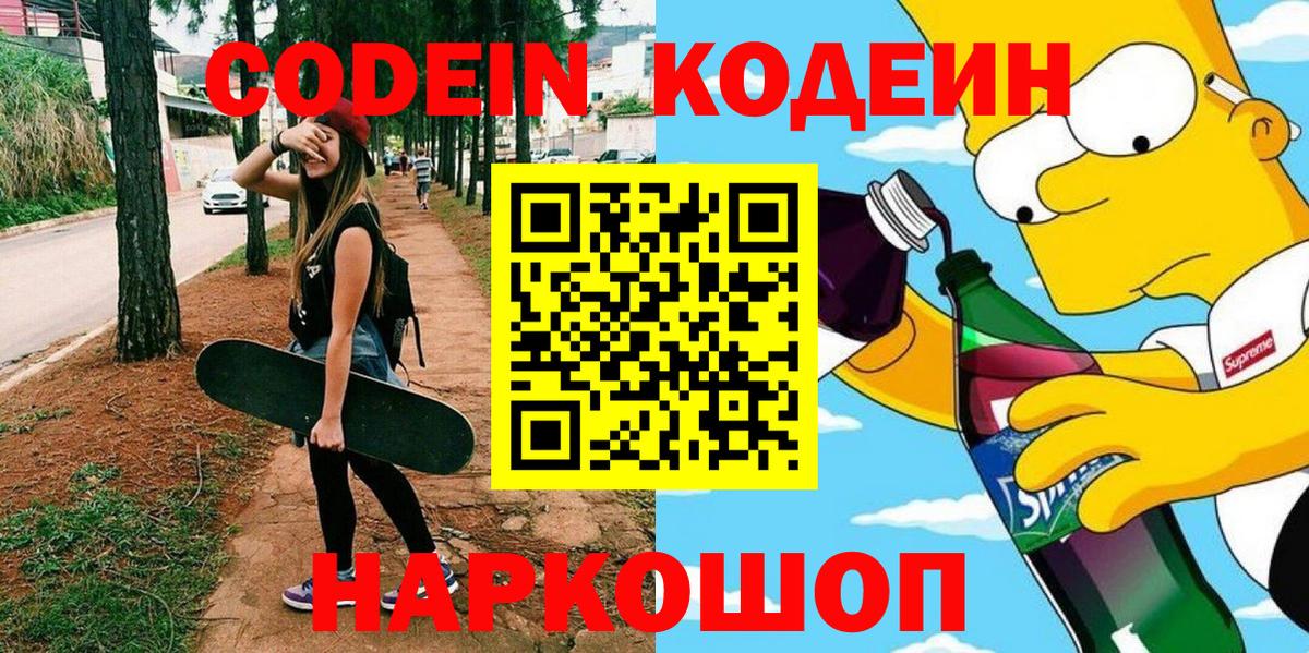Кодеин напиток Lean (лин)  Вход с VPN  Codein напиток Lean (лин)  Камышин 