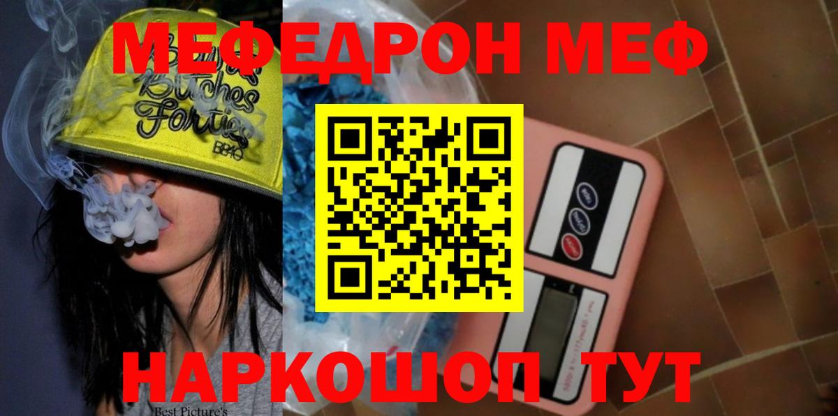 МЯУ-МЯУ мука  МЯУ-МЯУ  МЕФ мука  Камышин  Вход с VPN 