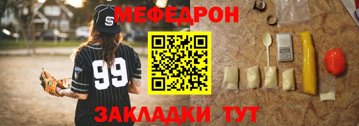 Меф мяу мяу кристаллы Камышин