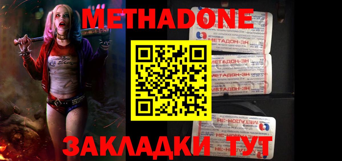 Метадон methadone Камышин